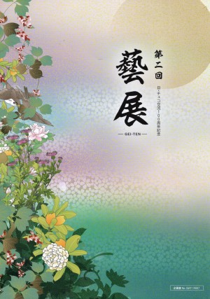 第二回 藝展20200116_16435664